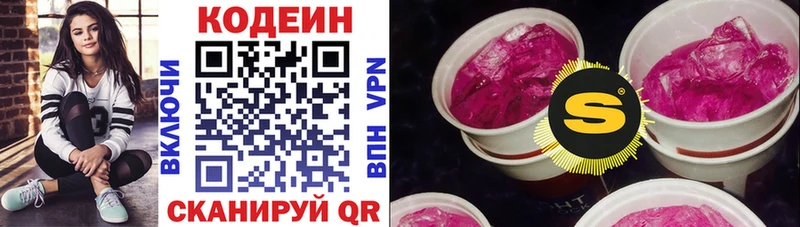 Кодеиновый сироп Lean Purple Drank  Зуевка 
